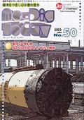 「No-Dig Today」第50号