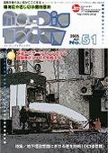「No-Dig Today」第51号