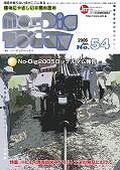 「No-Dig Today」第54号