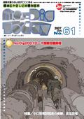 「No-Dig Today」第61号