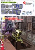 「No-Dig Today」第64号