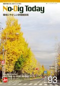 「No-Dig Today」第93号
