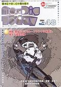 「No-Dig Today」第48号