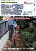 「No-Dig Today」第57号