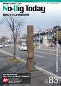 「No-Dig Today」第83号