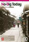 「No-Dig Today」第90号
