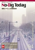 「No-Dig Today」第94号
