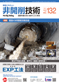 「No-Dig Today」第132号