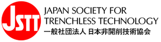 JSTT JAPAN SOCIETY FOR TRENCHELESS TECHNOLOGY　一般社団法人 日本非開削技術協会